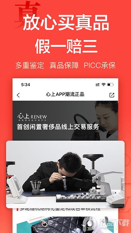 36万的梵克雅宝耳环竟是假货?二手奢侈品平台心上App拒绝假一赔三(4)(图1) 36万的梵克雅宝耳环竟是假货?二手奢侈品平台心上App拒绝假一赔三(4)