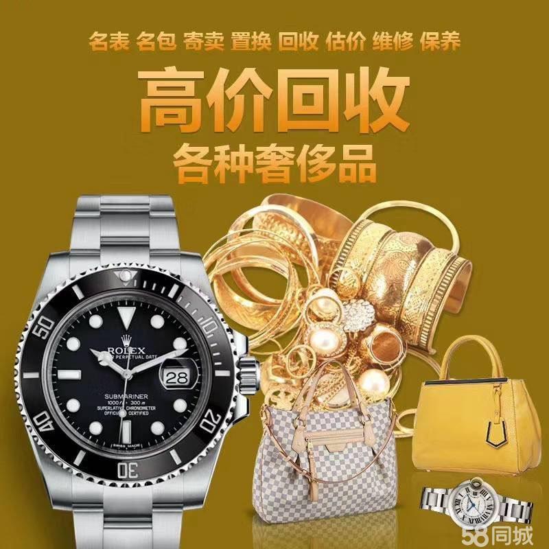 石家庄二手奢侈品回收店回收二手腕表首饰(图1) 石家庄二手奢侈品回收店回收二手腕表首饰