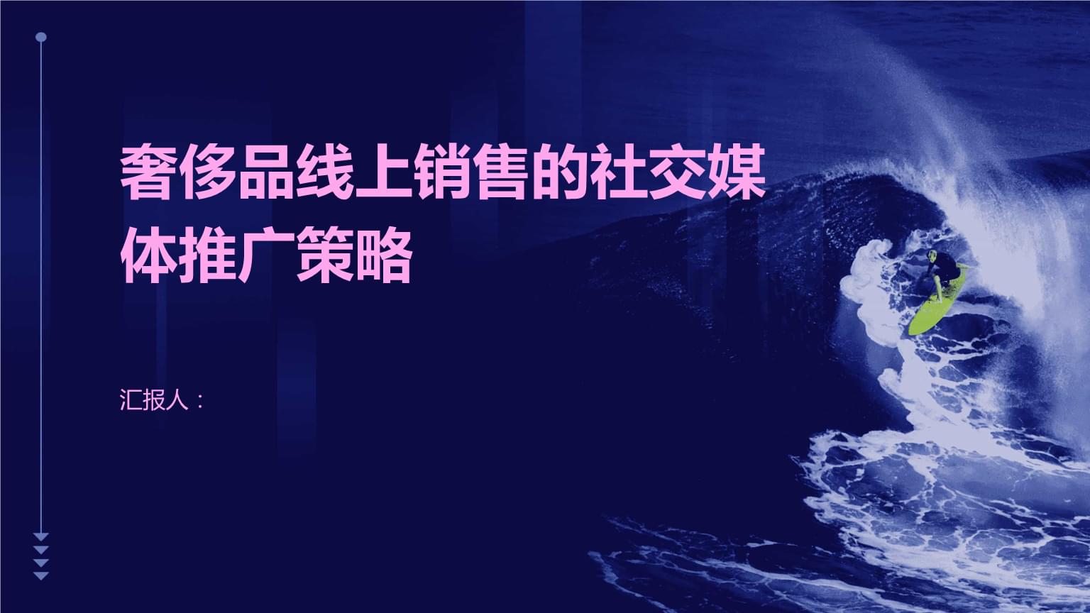 国产服装2019:群雄难圆“轻奢梦”(图1) 国产服装2019:群雄难圆“轻奢梦”